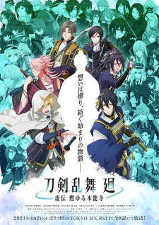 Touken Ranbu Kai: Kyoden Moyuru Honnouji Touken Ranbu Kai: Kyoden Moyuru Honnouji
