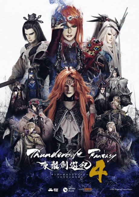Thunderbolt Fantasy: Touriken Yuuki 4 Thunderbolt Fantasy: Touriken Yuuki 4