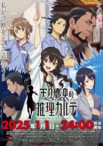 Ameku M.D.: Doctor Detective Episode 12 English Subbed