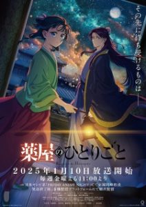 The Apothecary Diaries Season 2 Episode 19 English Subbed