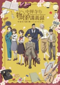 The Mononoke Lecture Logs of Chuzenji-sensei: He Just Solves All the Mysteries Episode 7 English Subbed