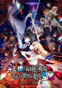 Our Last Crusade or the Rise of a New World Season 2 Episode 6 English Subbed