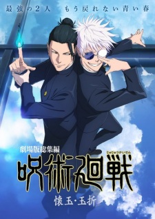 Jujutsu Kaisen: Hidden Inventory/Premature Death Jujutsu Kaisen: Hidden Inventory/Premature Death